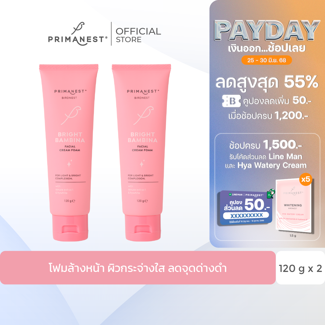 2 หลอด PrimaNest Birdnest Bright Bambina Facial Cream Foam 120 ml.