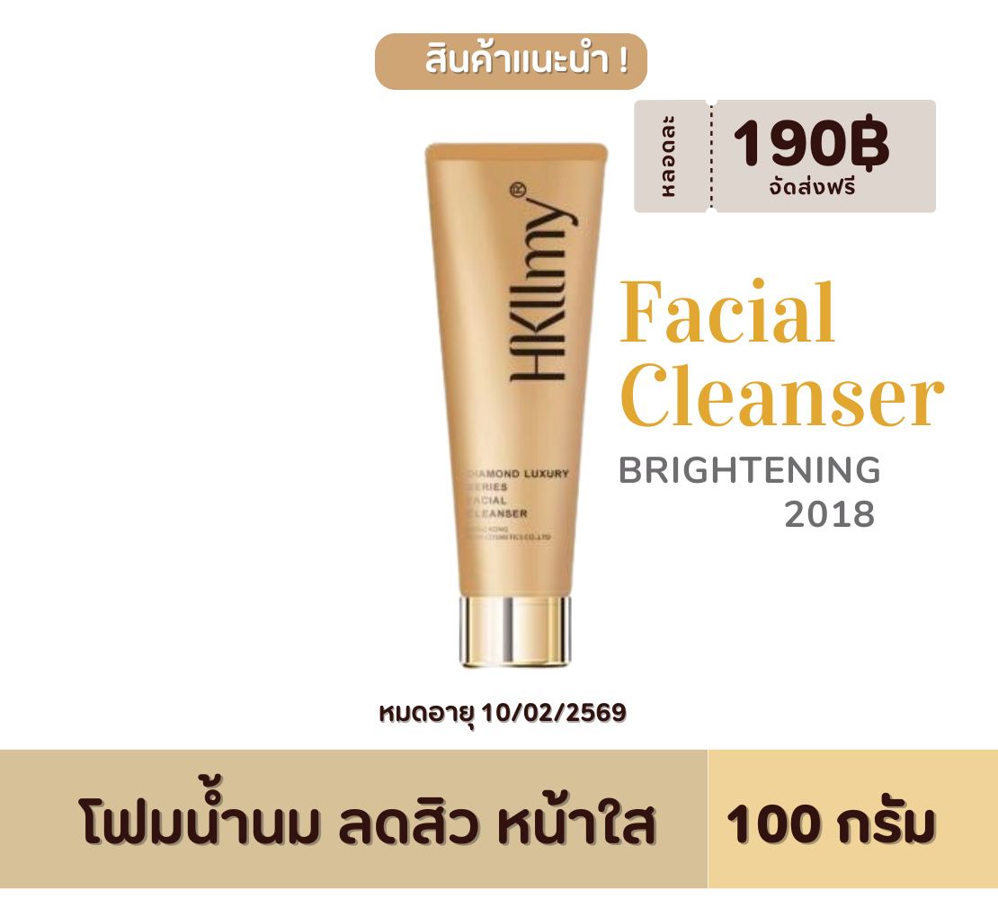 โฟมน้ำนมหน้าใส 2018 / หมดอายุ 10/02/2026