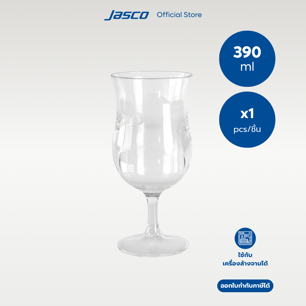 Jasco แก้วพีน่าโคลาด้า Pina Colada Glass #PG-PN-370 (ราคาต่อ 1 ชิ้น)