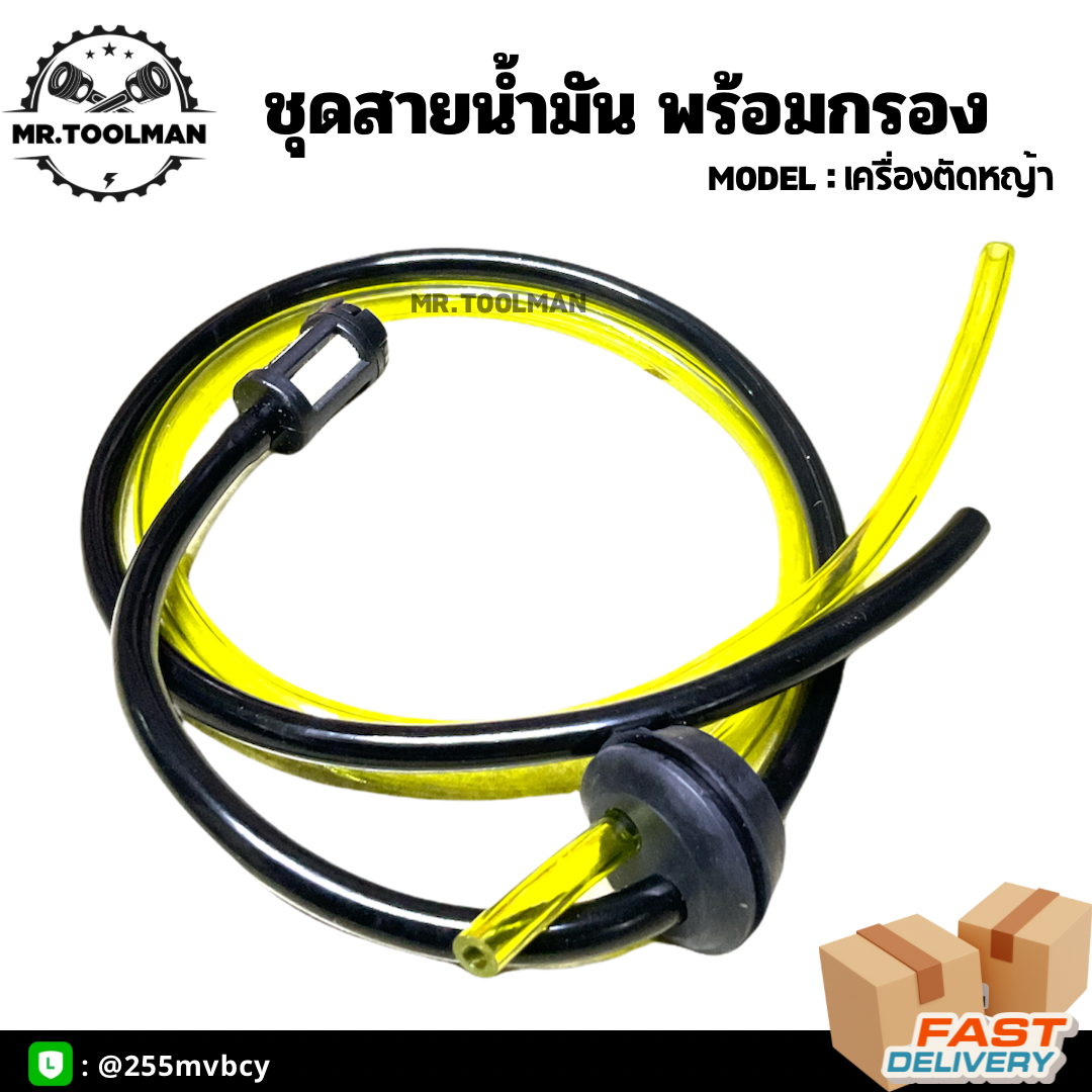 ชุดสายน้ำมันพร้อมกรอง ใช้กับเครื่องตัดหญ้า ฯลฯ