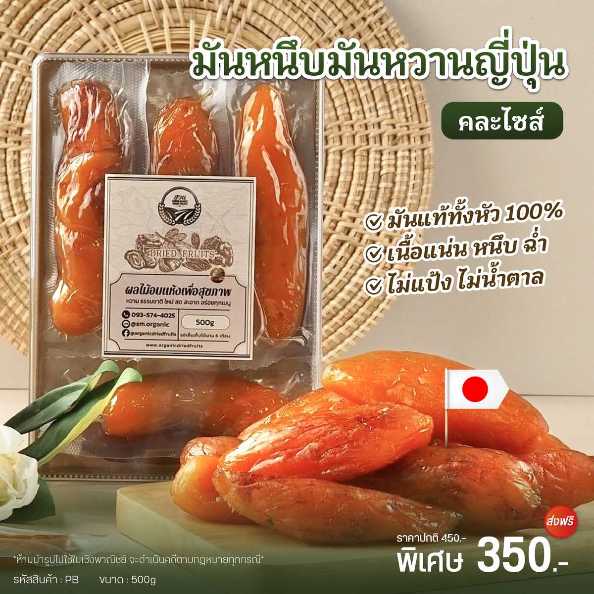 มันหนึบมันหวานญี่ปุ่น Japanese Sweet Potatoes (Chewy & Sweet) ผลคละไซส์