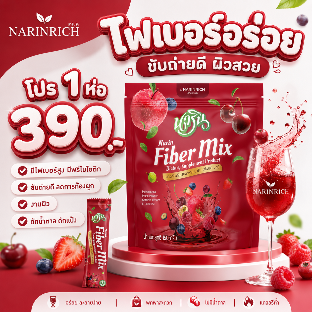 NARIN Fiber Mix [ 1 ถุง 15 ซอง ] นารินไฟเบอร์ มิกซ์ กลิ่นสตรอเบอร์รี่ ไม่มีน้ำตาล