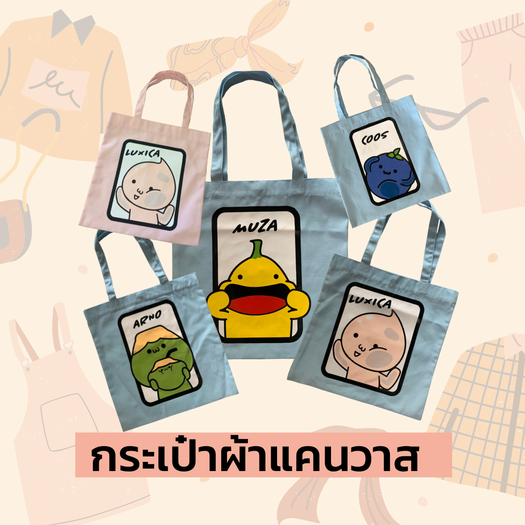กระเป๋าผ้าแคนวาส ลายผลไม้  ขนาด 16x16.5 นิ้ว