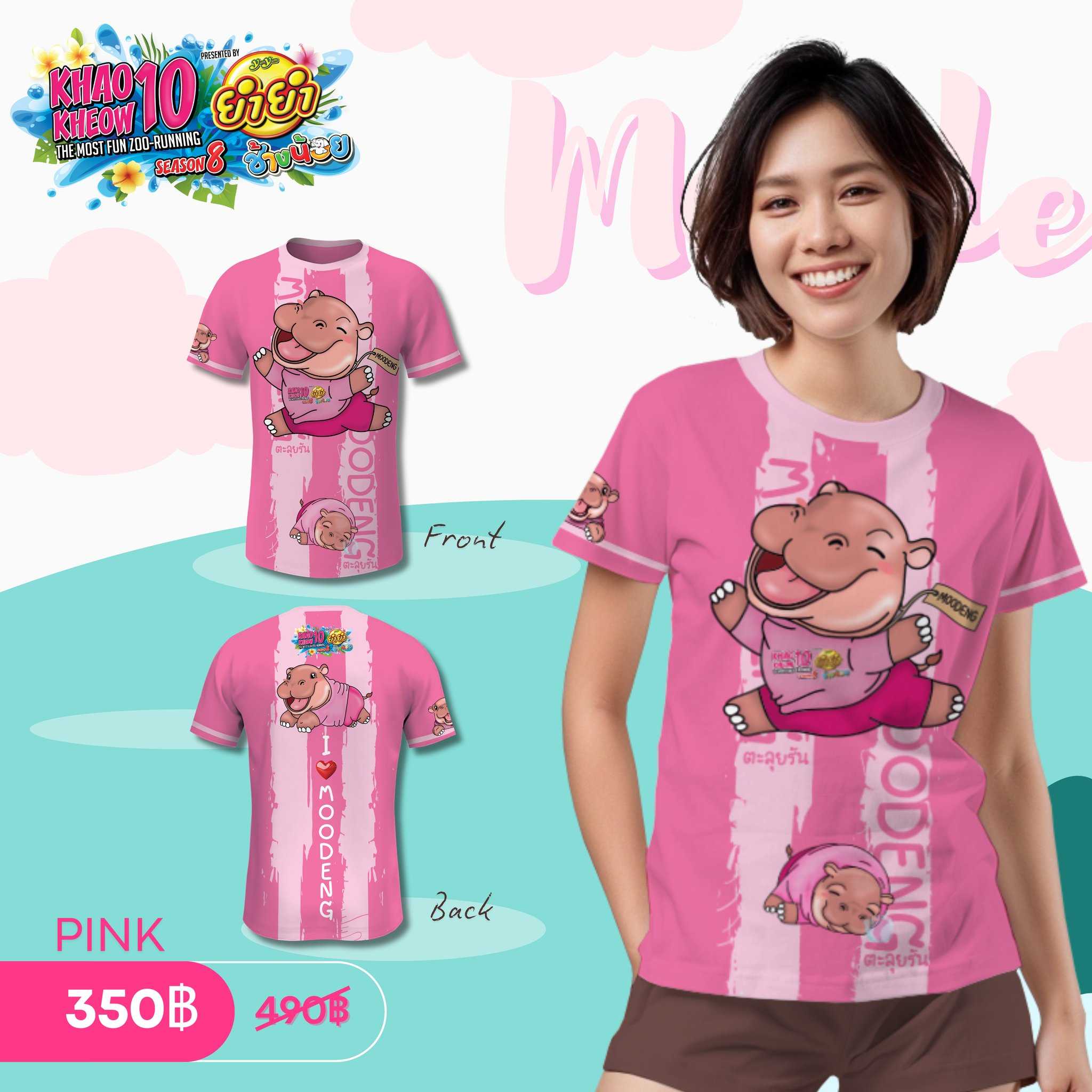 [พร้อมส่ง] เสื้อที่ระลึก i love Moodeng