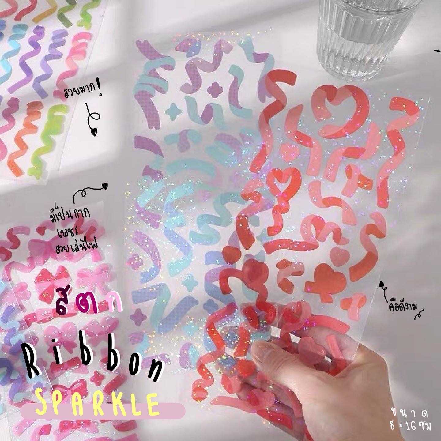 สตก. Ribbon SPARKLE! น่ารักมากกกก เรื้อสติ๊กเกอร์เป็นกากเพชรเล่นไฟจ้า สวยมากกก!