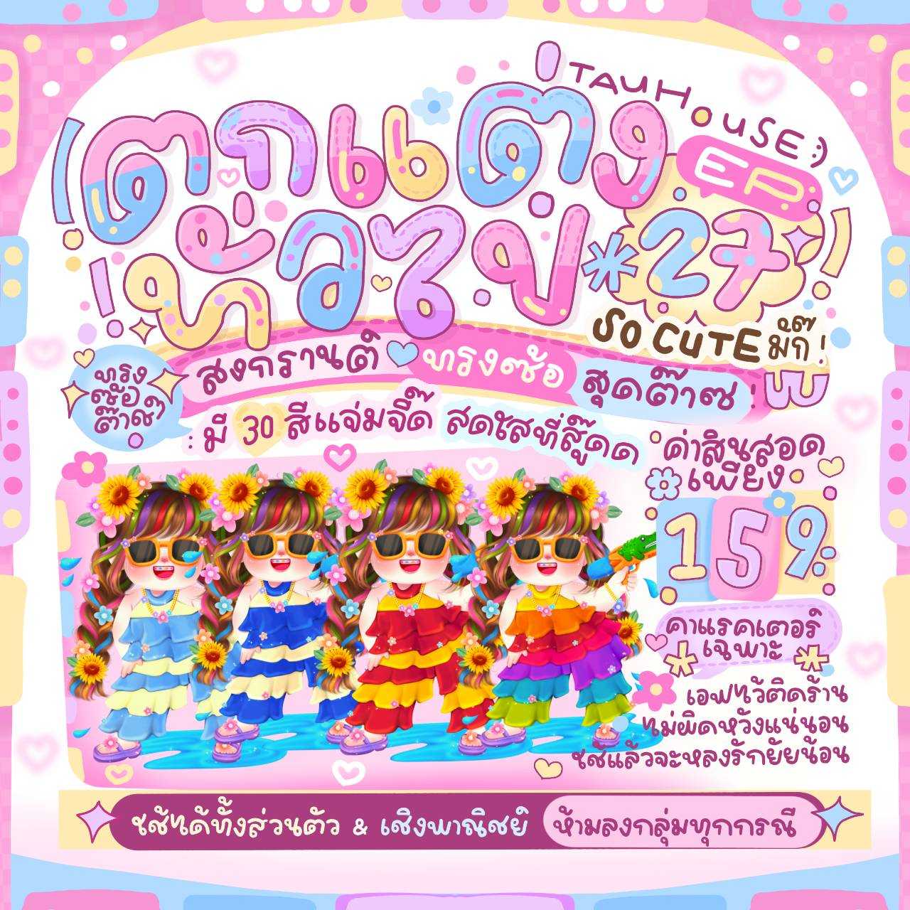 ตกแต่งทั่วไป Ep.27