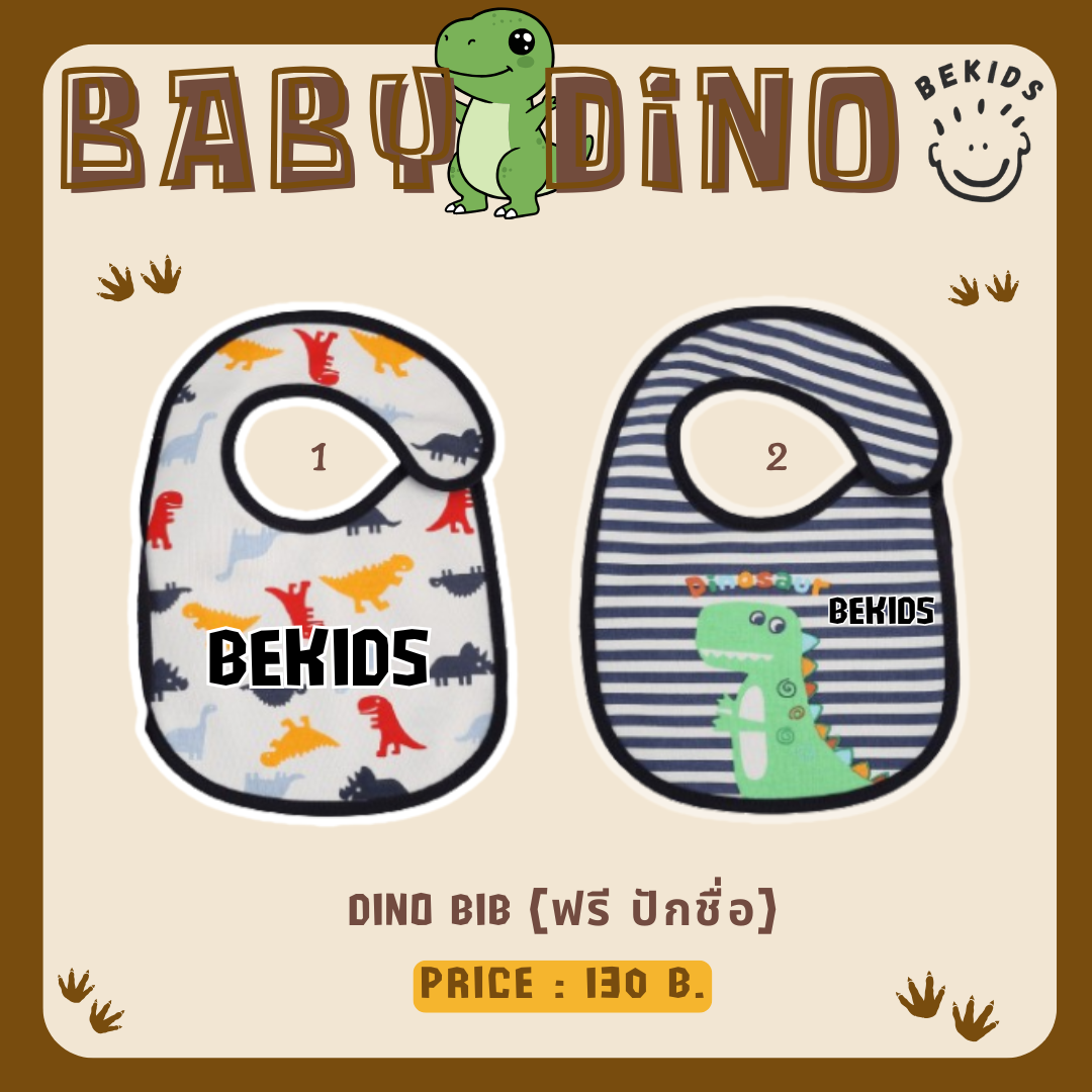 Dino BIB (ปักชื่อฟรี)