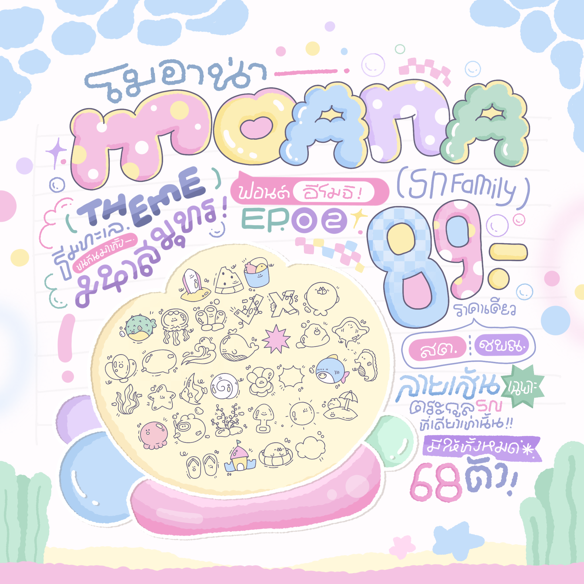 โมอาน่า อิโมจิ