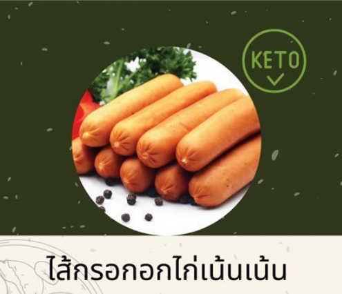 MasterChick - ไส้กรอกอกไก่