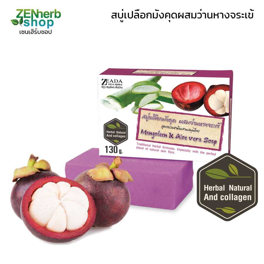 สบู่เปลือกมังคุด 130 g.สำหรับผู้มีปัญหาผิวหมองคล้ำ สิวอักเสบ ผดผื่นคัน