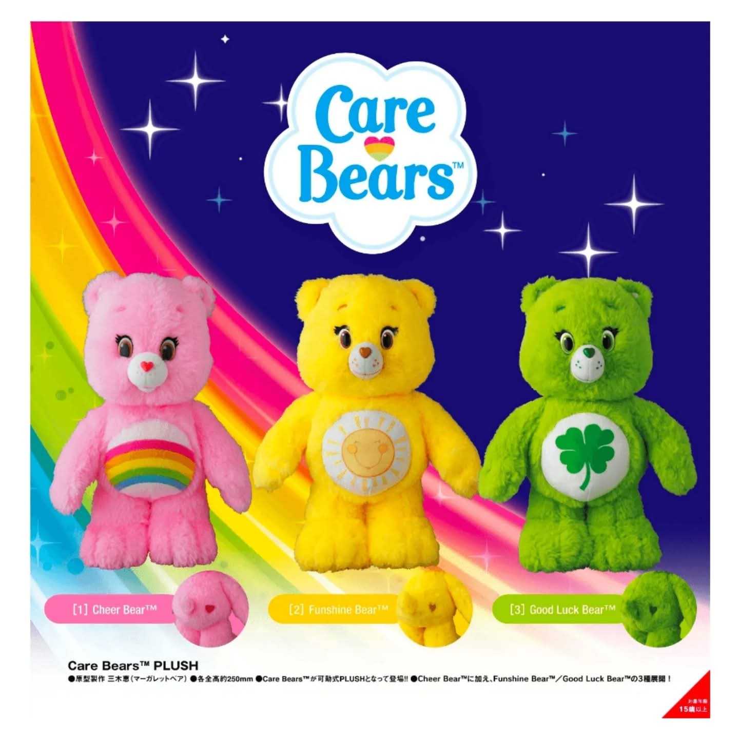 PLUSH × Care Bears(TM) Master fabrication by Megumi Miki(MARGARET BEAR)