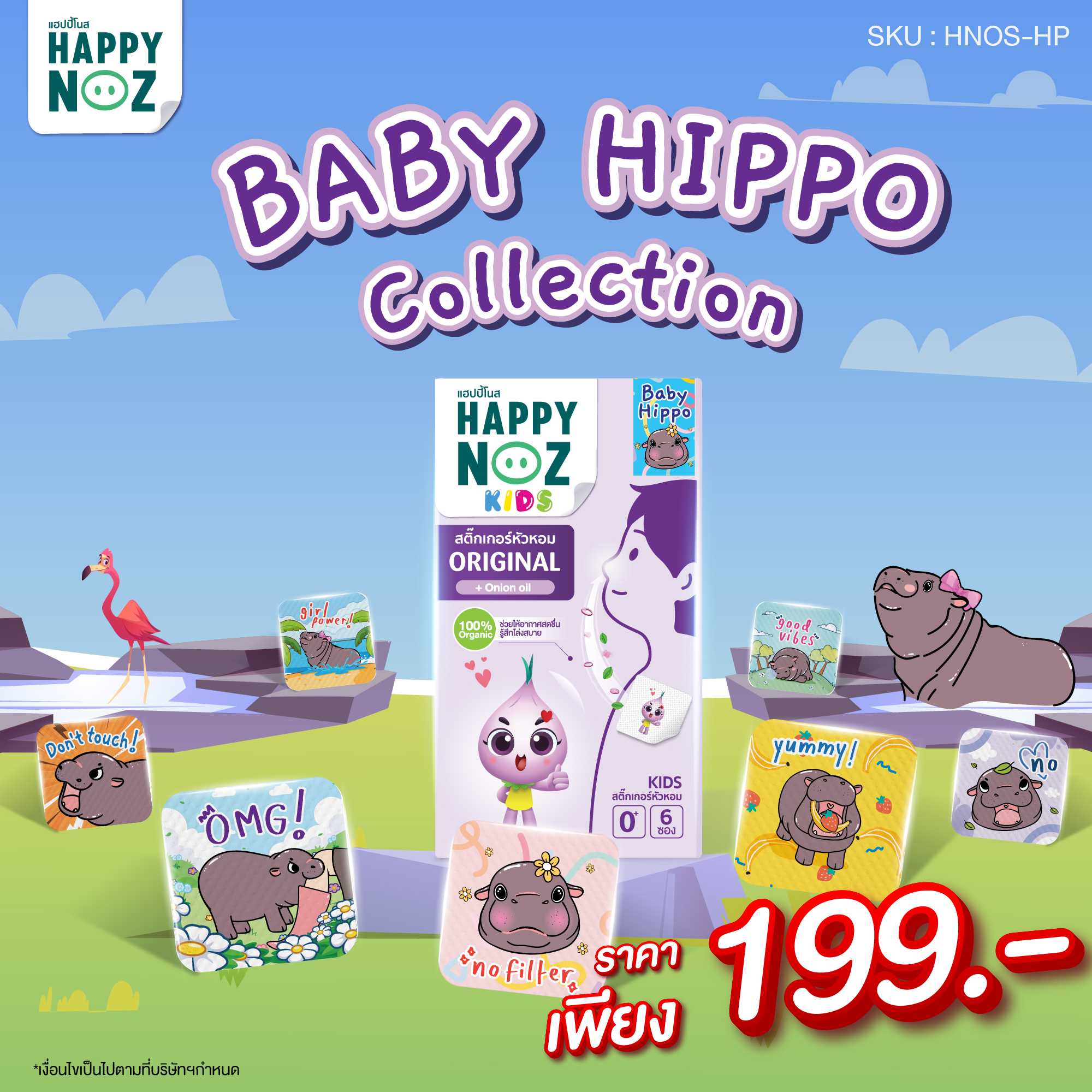 Happy Noz Baby Hippo Collection 1 กล่อง