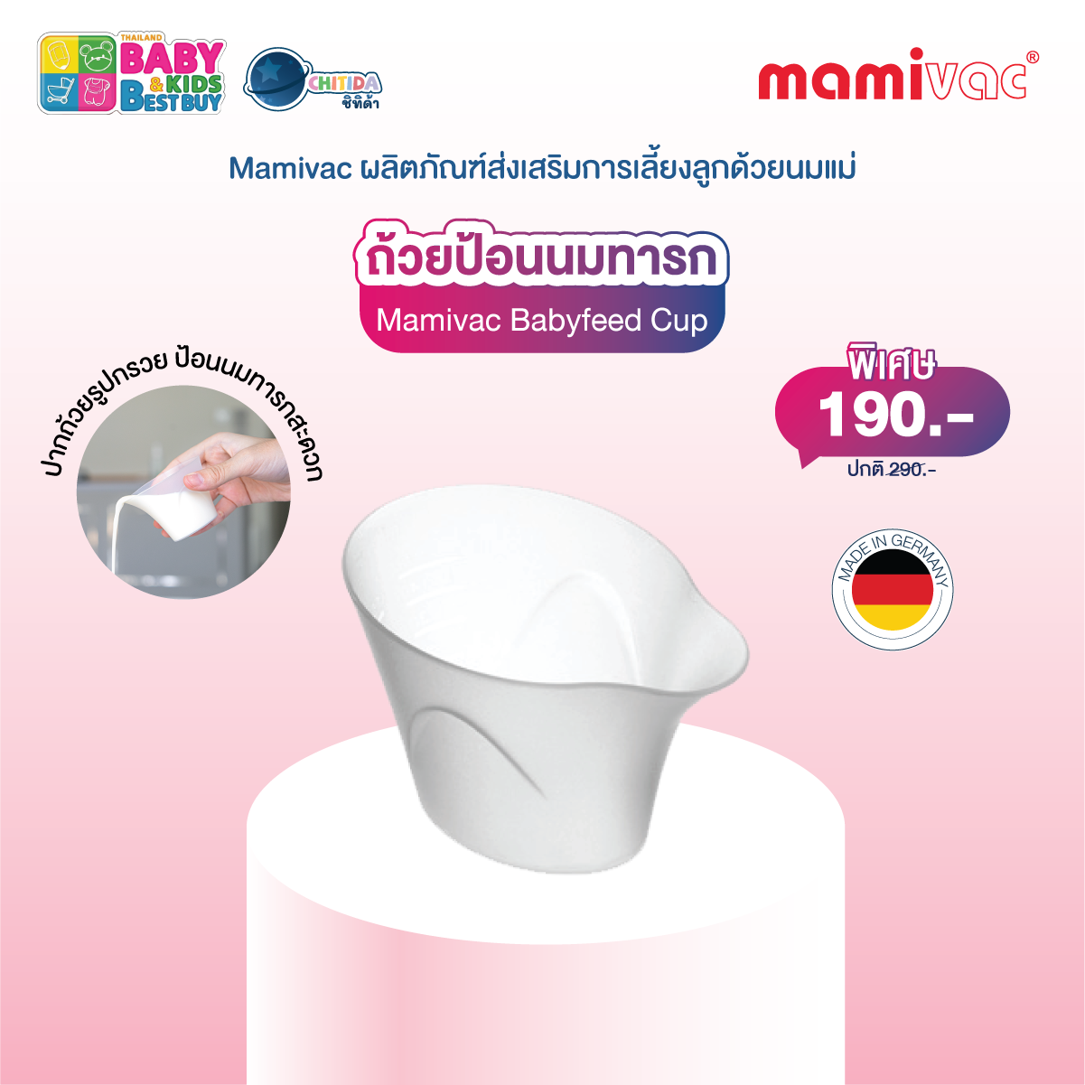 BBB#61 - Mamivac ถ้วยป้อนนม Babyfeed Cup