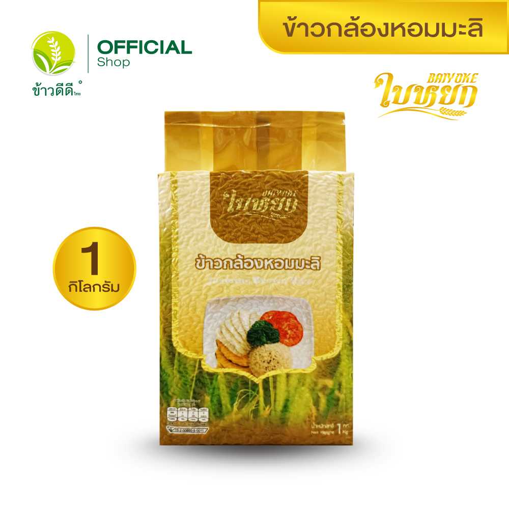ข้าวกล้องหอมมะลิ - ตราใบหยก 1 กก.