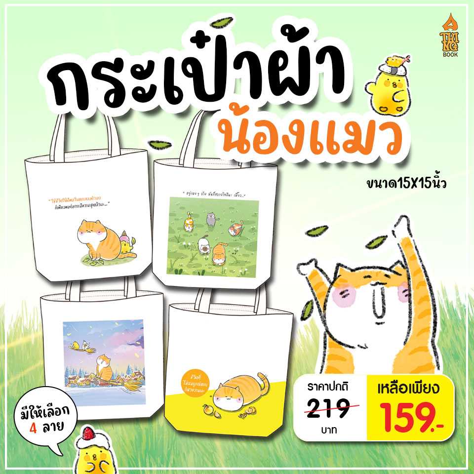 กระเป๋าผ้าพิมพ์ลายน้องแมว สีสดใส ลายน่ารัก ใบใหญ่ใส่ของได้จุใจ