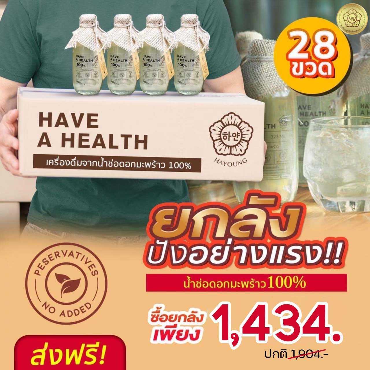 [ โปร 1 ลัง ] น้ำช่อดอกมะพร้าว100% ตรา ฮายัง ขนาด 320 ml./ขวด - HAYOUNG HAVE A HEALTH