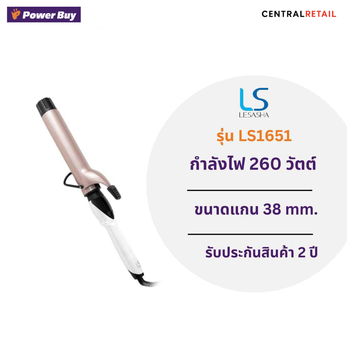 เครื่องม้วนผม LESASHA (260 วัตต์, 38mm.) รุ่น LS1651  [280977]