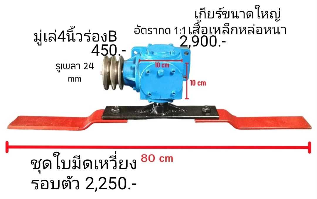 10K#G2DCM30# เกียร์ 2ทาง 90องศา เพลา24mm.ติดใบมีด ตัดหญ้า