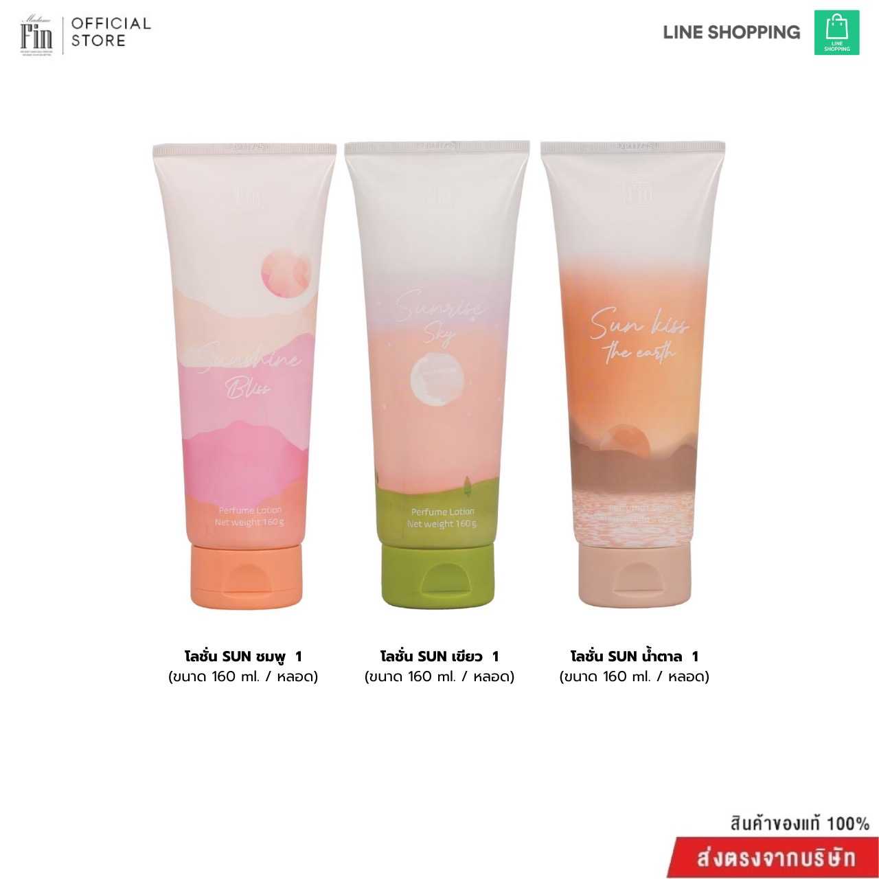 โลชั่น Sun Collection 3 หลอด