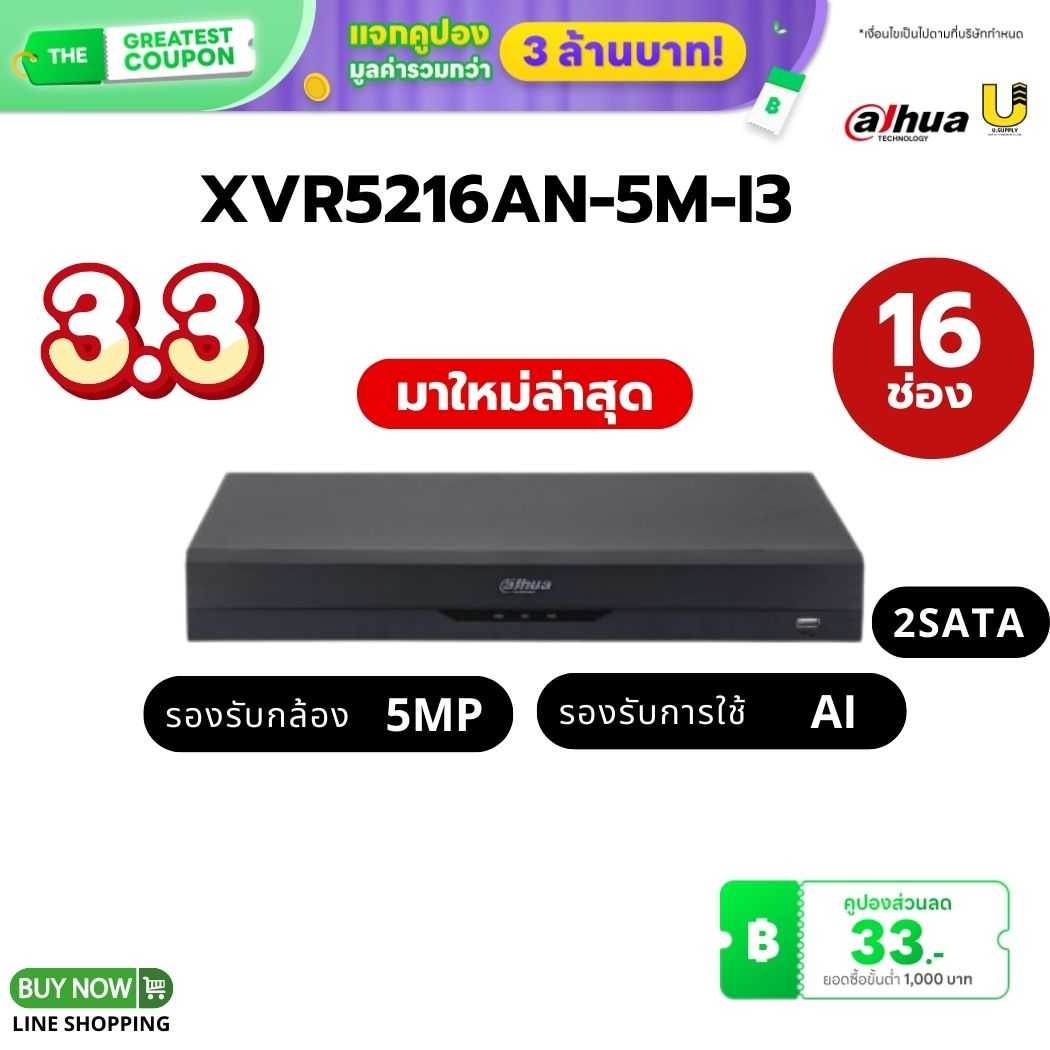 เครื่องบันทึก Dahua รุ่น XVR5216AN-5M-I3 /16ช่อง 2SATA/รองรับกล้อง HDCVI/AHD/TVI/CVBS/IP