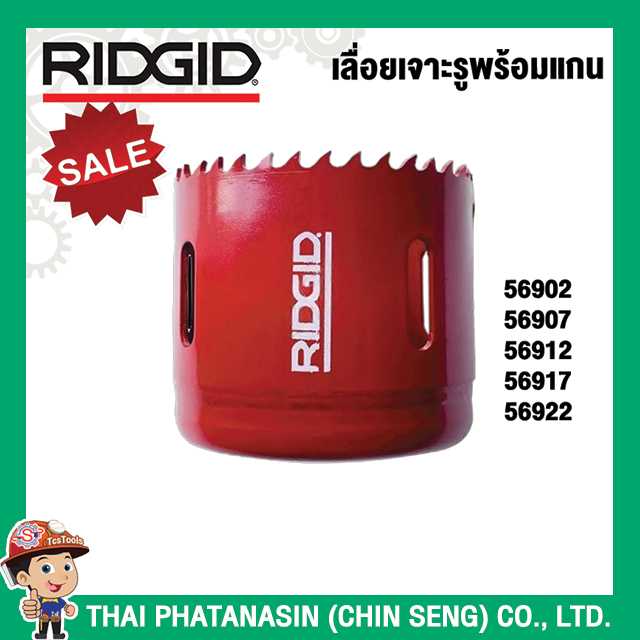 RIDGID เลื่อยเจาะรูพร้อมแกน (อุปกรณ์เสริม)
