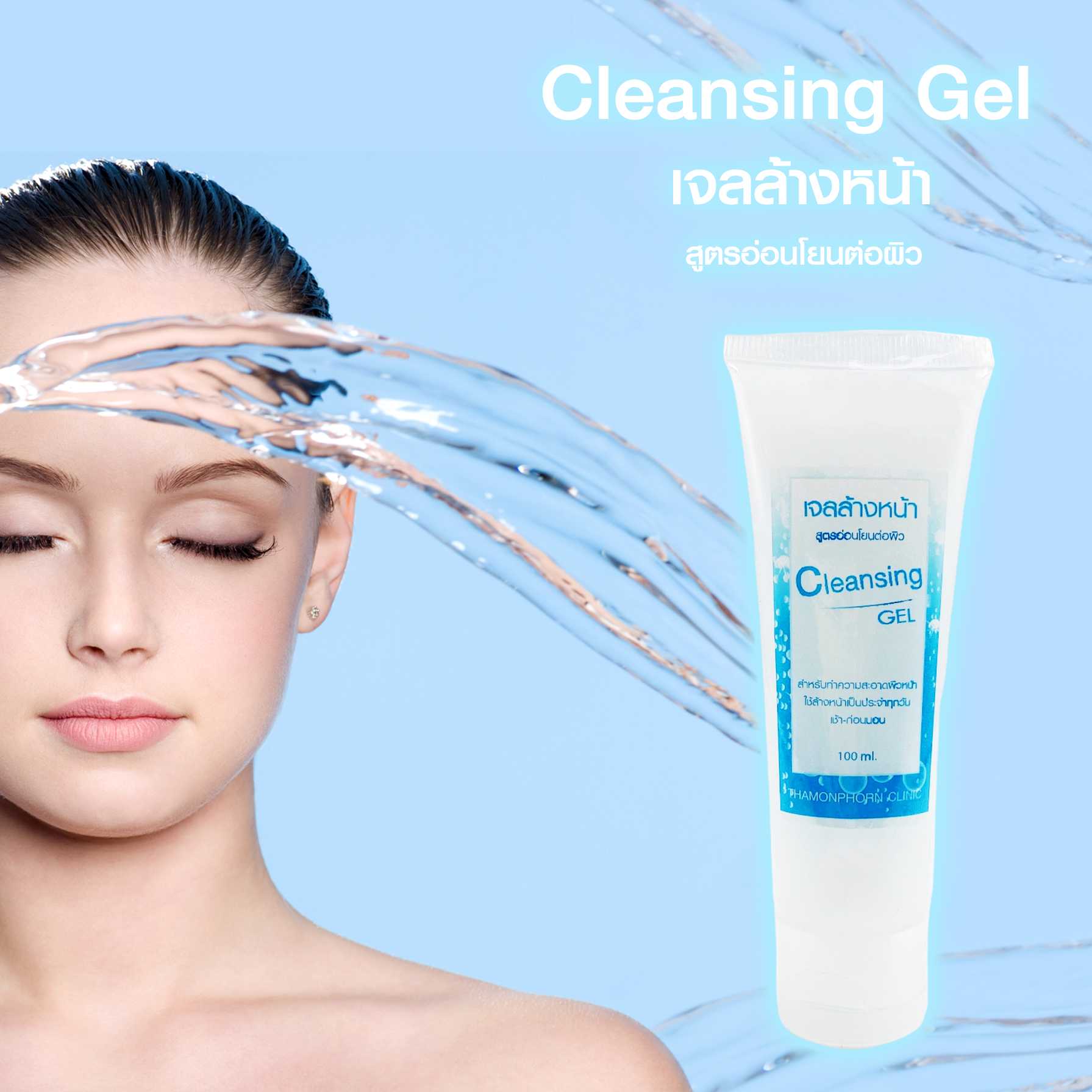 เจลล้างหน้า Physiogel สูตรอ่อนโยนต่อผิว ไม่มีฟอง ไม่ระคายผิว