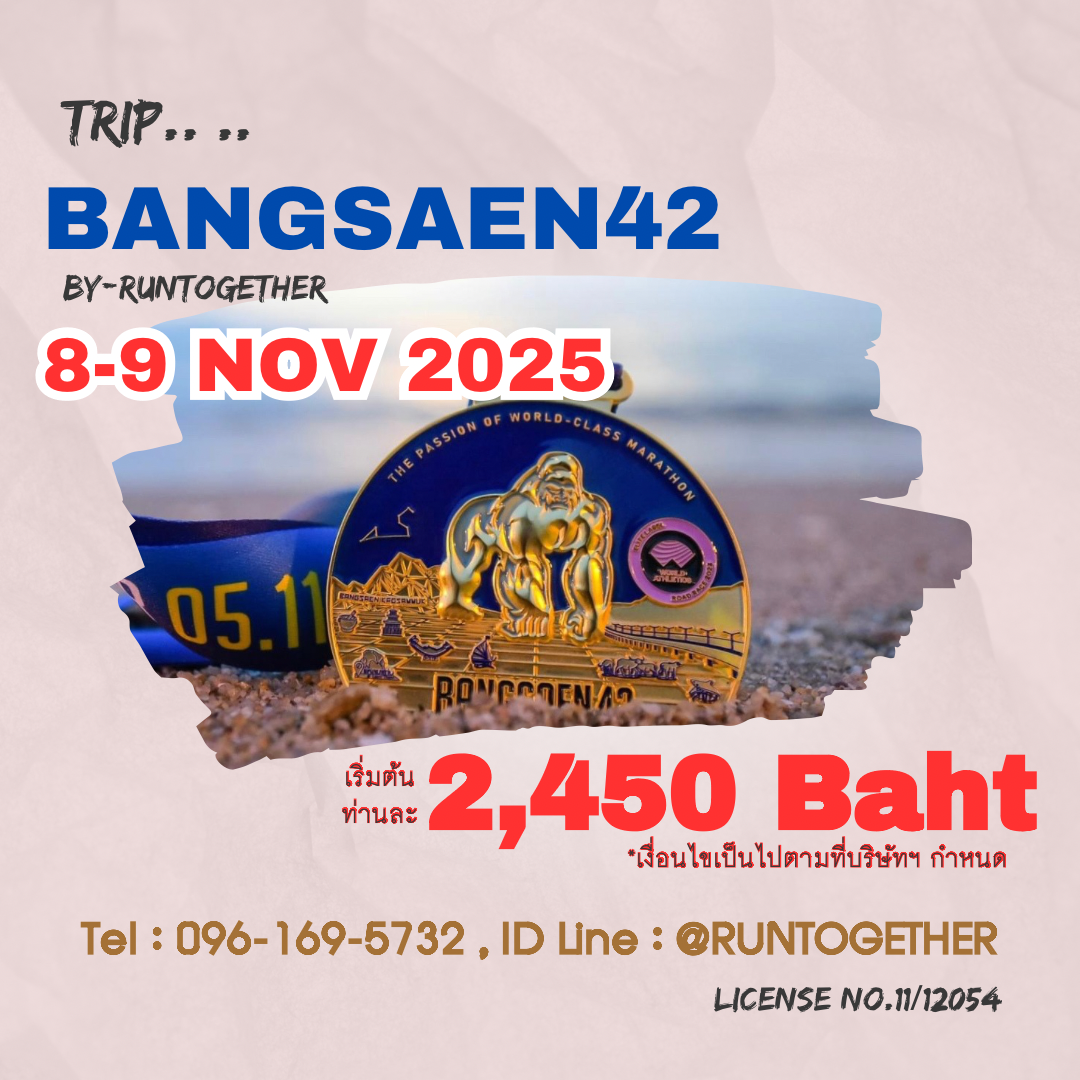 ทริป... Bangsaen42 Marathon-2025