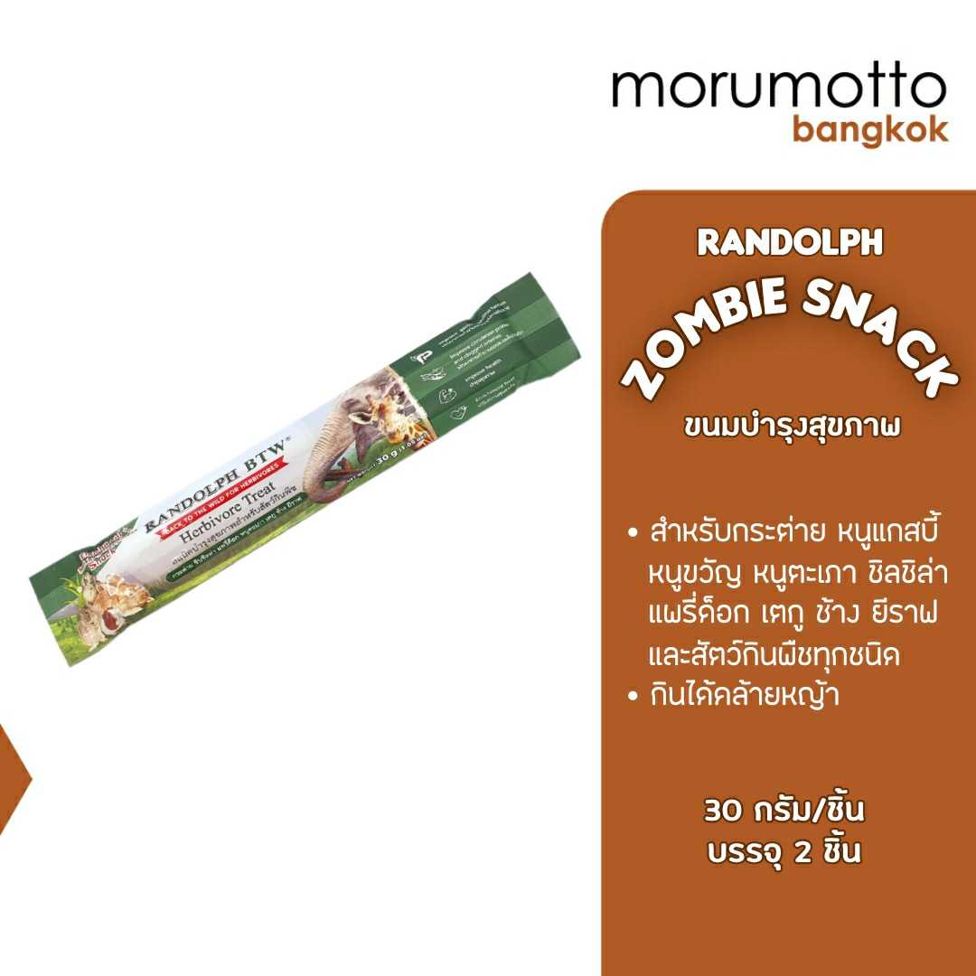RANDOLPH Zombie Snack for all herbivores ขนมสำหรับสัตว์กินพืชทุกชนิด (30 กรัม)