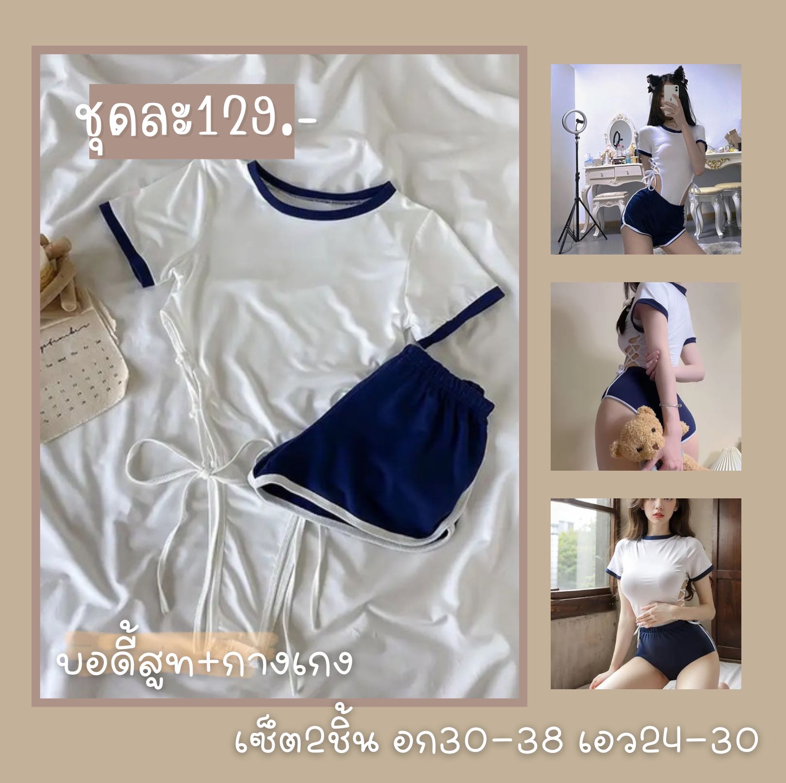 ชุดเซ็ต2ชิ้น