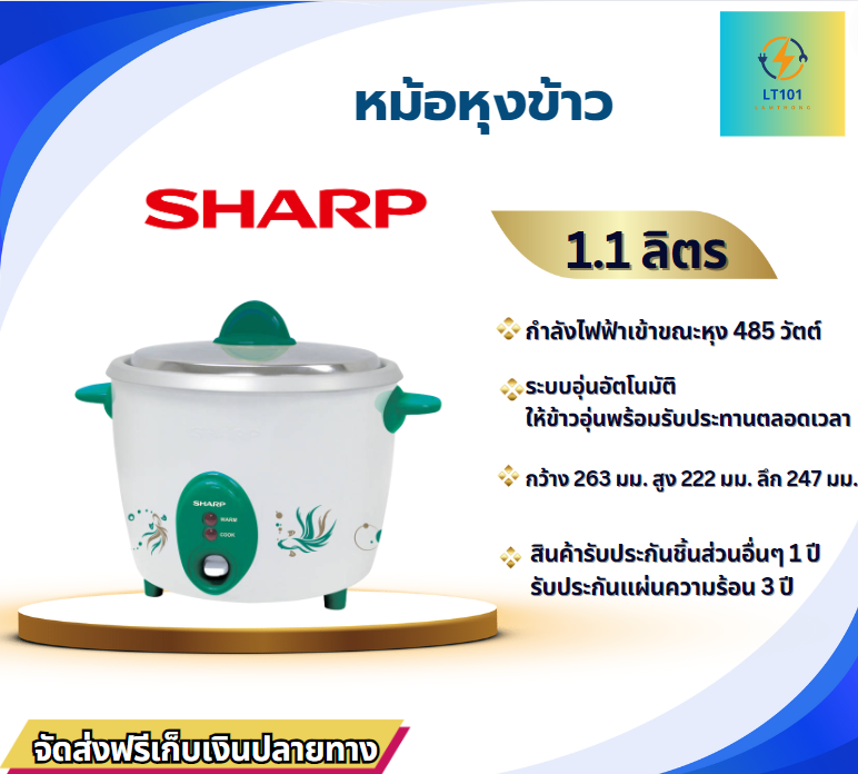 หม้อหุงข้าว SHARP/ ขนาด 1.1 ลิตร