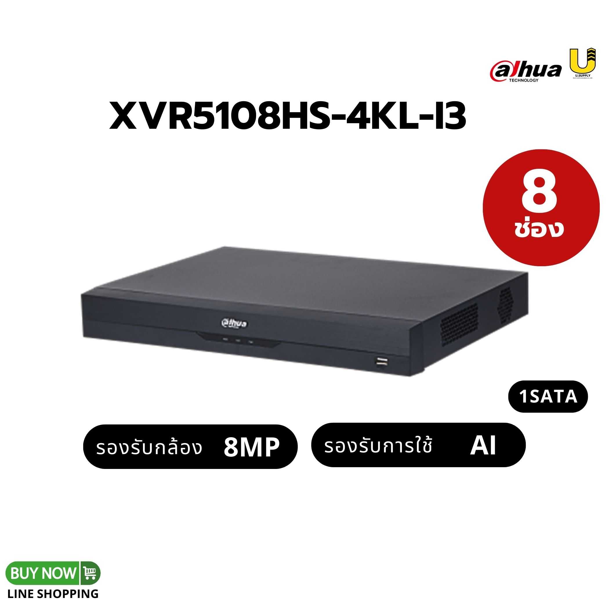 เครื่องบันทึก Dahua รุ่น XVR5108HS-4KL-I3 /8ช่อง 1SATA/รองรับกล้อง 5MP HDCVI/AHD/TVI/CVBS/IP