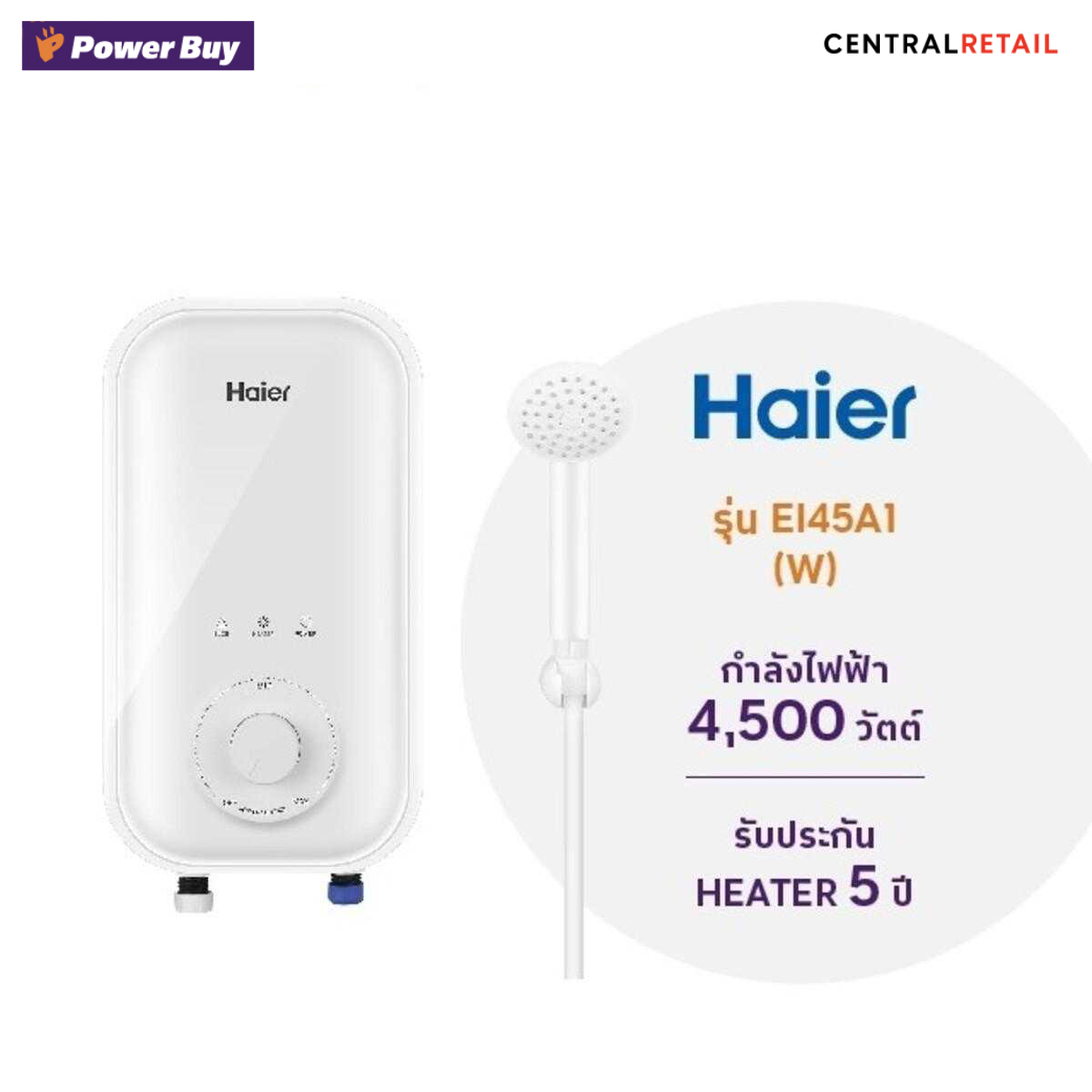 เครื่องทำน้ำอุ่น ( 4500 วัตต์) HAIER  รุ่น EI45A2(W)  [276543]
