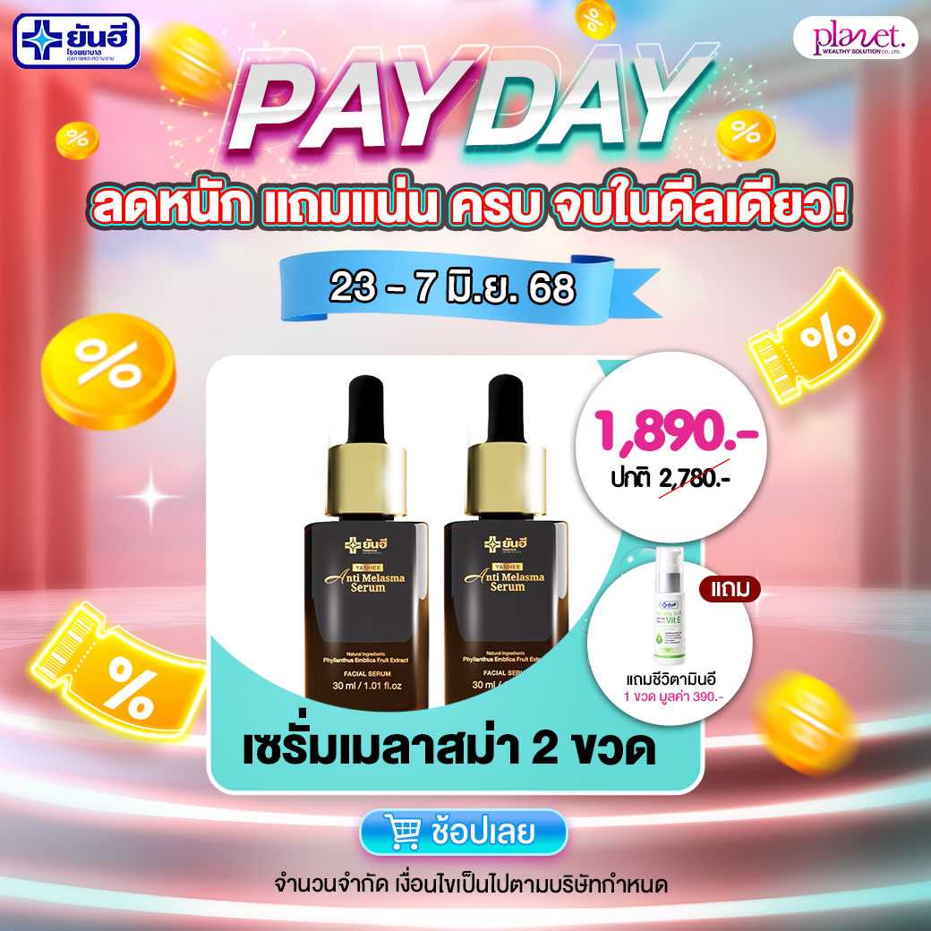 [PayDay]  เซรั่มเมลาสม่า 2 ขวด (ส่งฟรี)