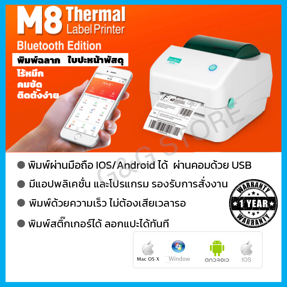 เครื่องพิมพ์ฉลาก Soonmark M8(USB+Bluetooth) Thermal Printer สำหรับพิมพ์ใบปะหน้าพัสดุ บน Laza/Shopee