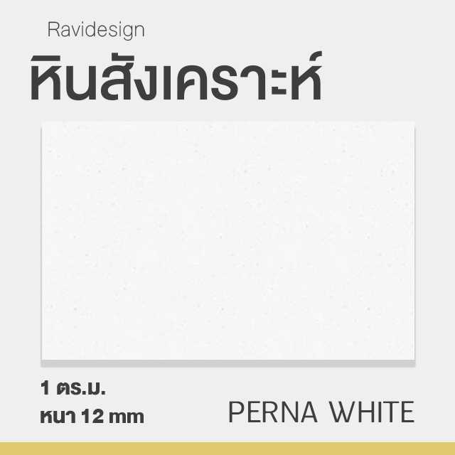 หินสังเคราะห์