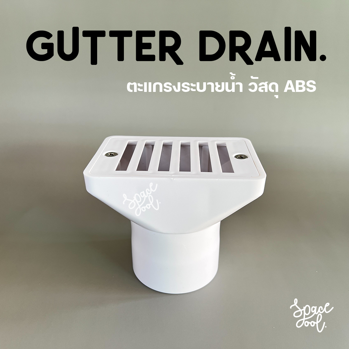 Gutter Drain ABS  ตะแกรงระบายน้ำ วัสดุ ABS