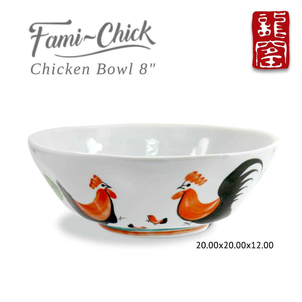 ชามตราไก่ Fami Chick ขนาด 8 นิ้ว