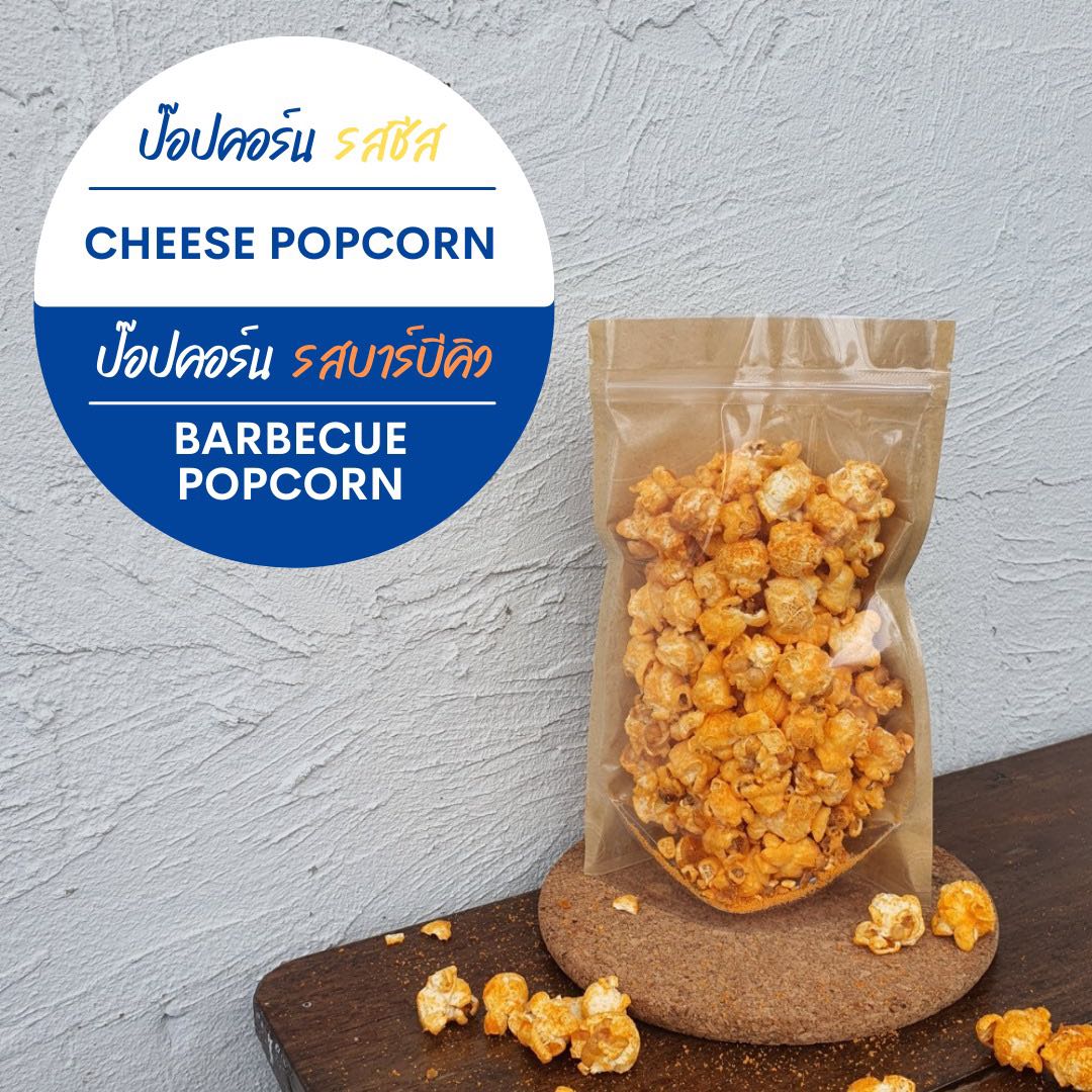 ป๊อปคอร์นรสบีบีคิว (70g.) • Popcorn BBQ