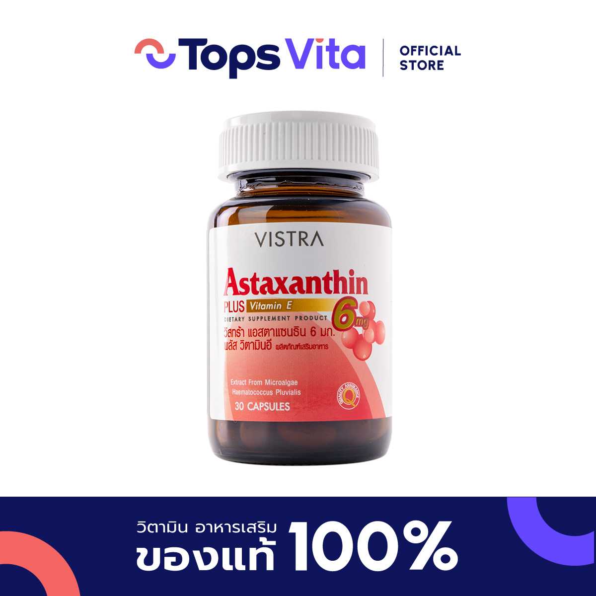 VISTRA วิสทร้า แอสตาแซนธิน 6 มิลลิกรัม 30 แคปซูล