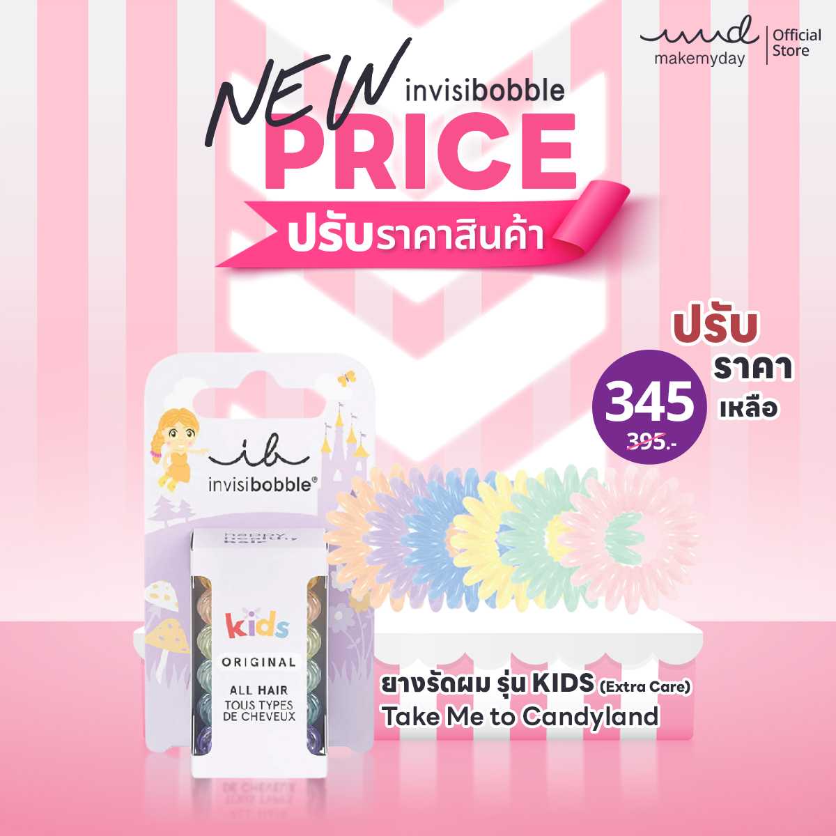 invisibobble ยางรัดผม ผมไม่เป็นรอยรุ่นExtraCare(kids)สีTakeMet Candyland 6pc(1 กล่องบรรจุ 6 ชิ้น)