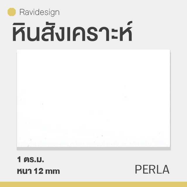 หินสังเคราะห์