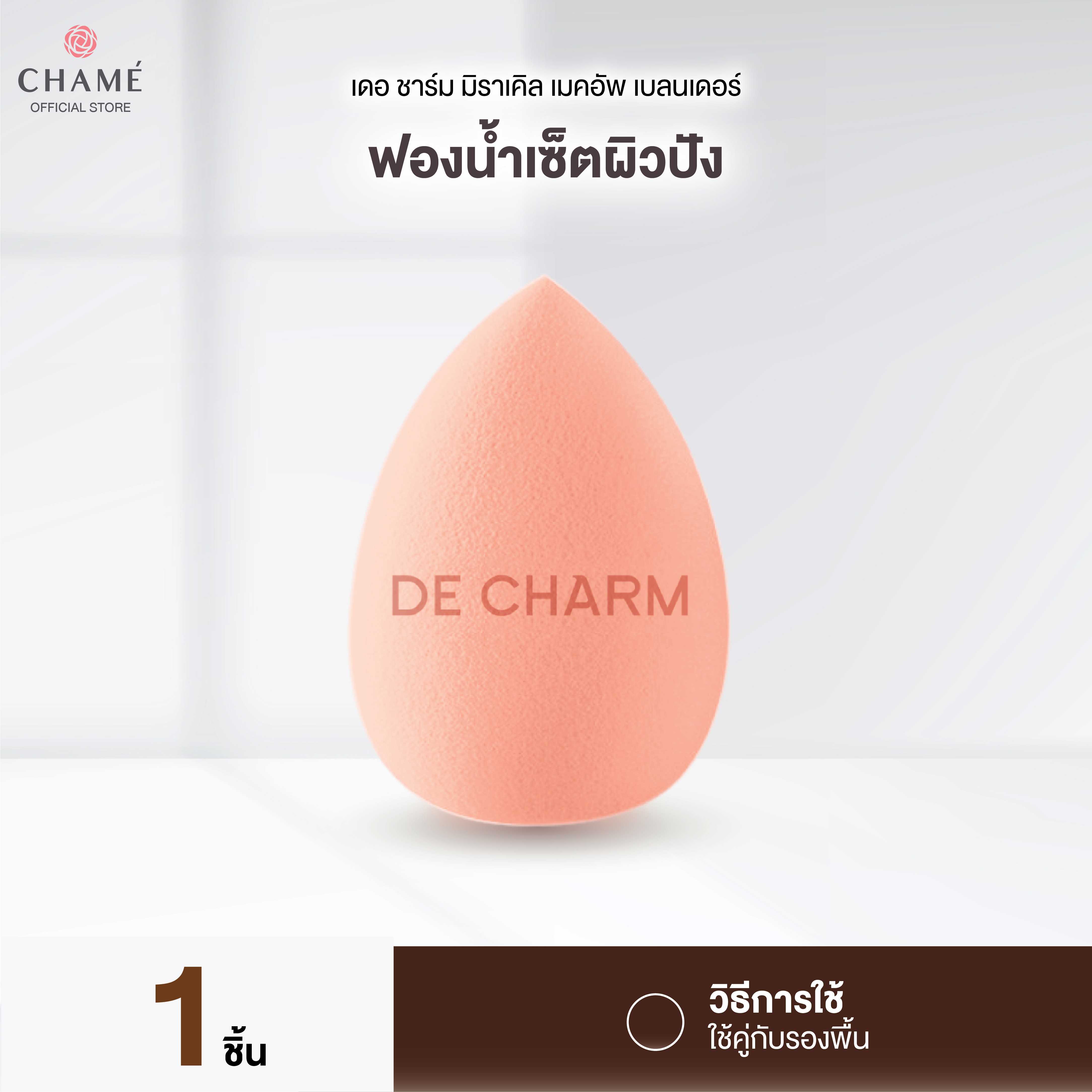 DE CHARM Miracle Makeup Blender เดอ ชาร์ม มิราเคิล เมคอัพ เบลนเดอร์