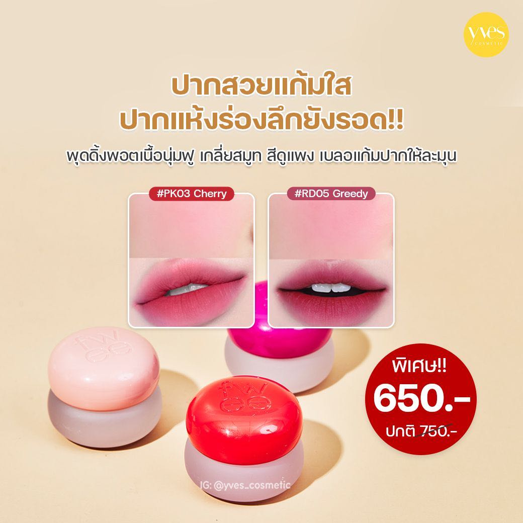Fwee lip & cheek blurry pudding pot - free พวงกุญแจคละสี 1 ชิ้น (พร้อมส่ง6สี)