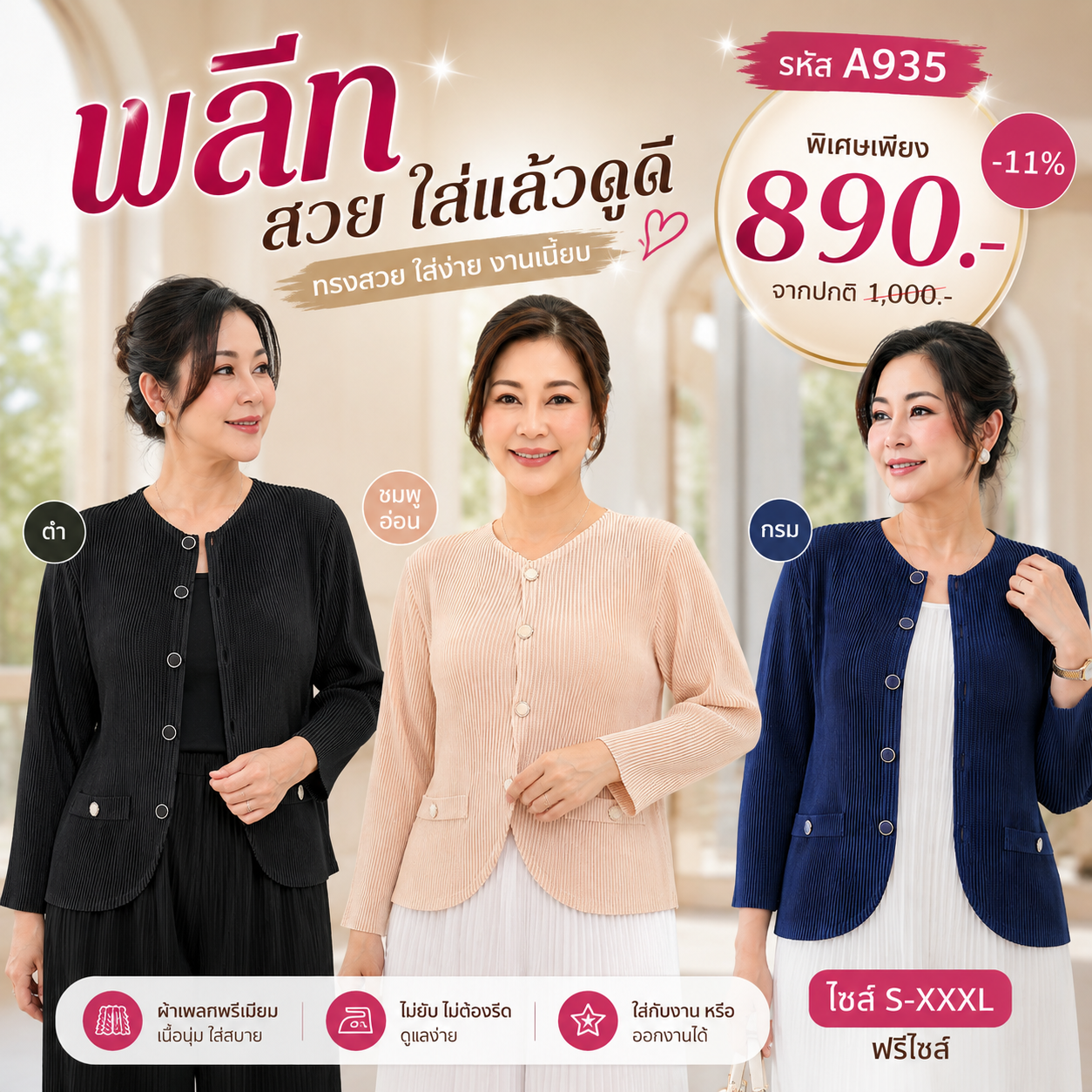 PleatByNisa A935 เสื้อคลุมอัดพลีทผ้าพรีเมียม เนื้อผ้าคุณภาพ Polyester100%