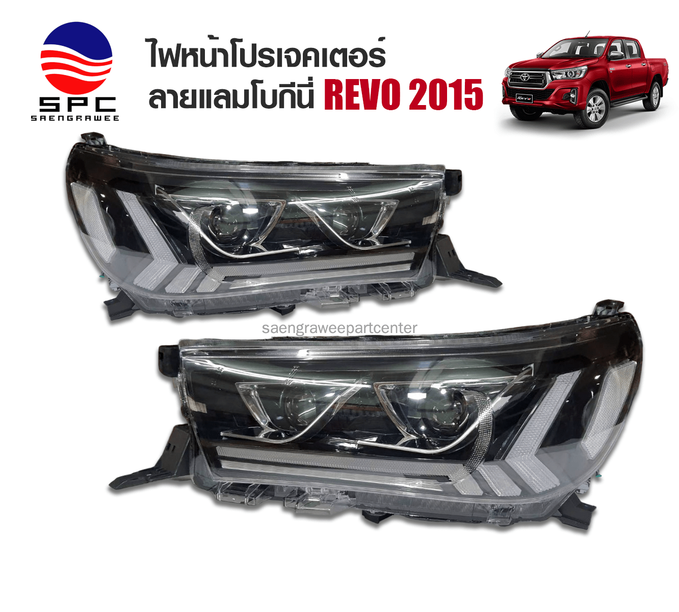ไฟหน้าโปรเจคเตอร์ TOYOTA REVO ปี 2015 ลายแลมโบกินี่