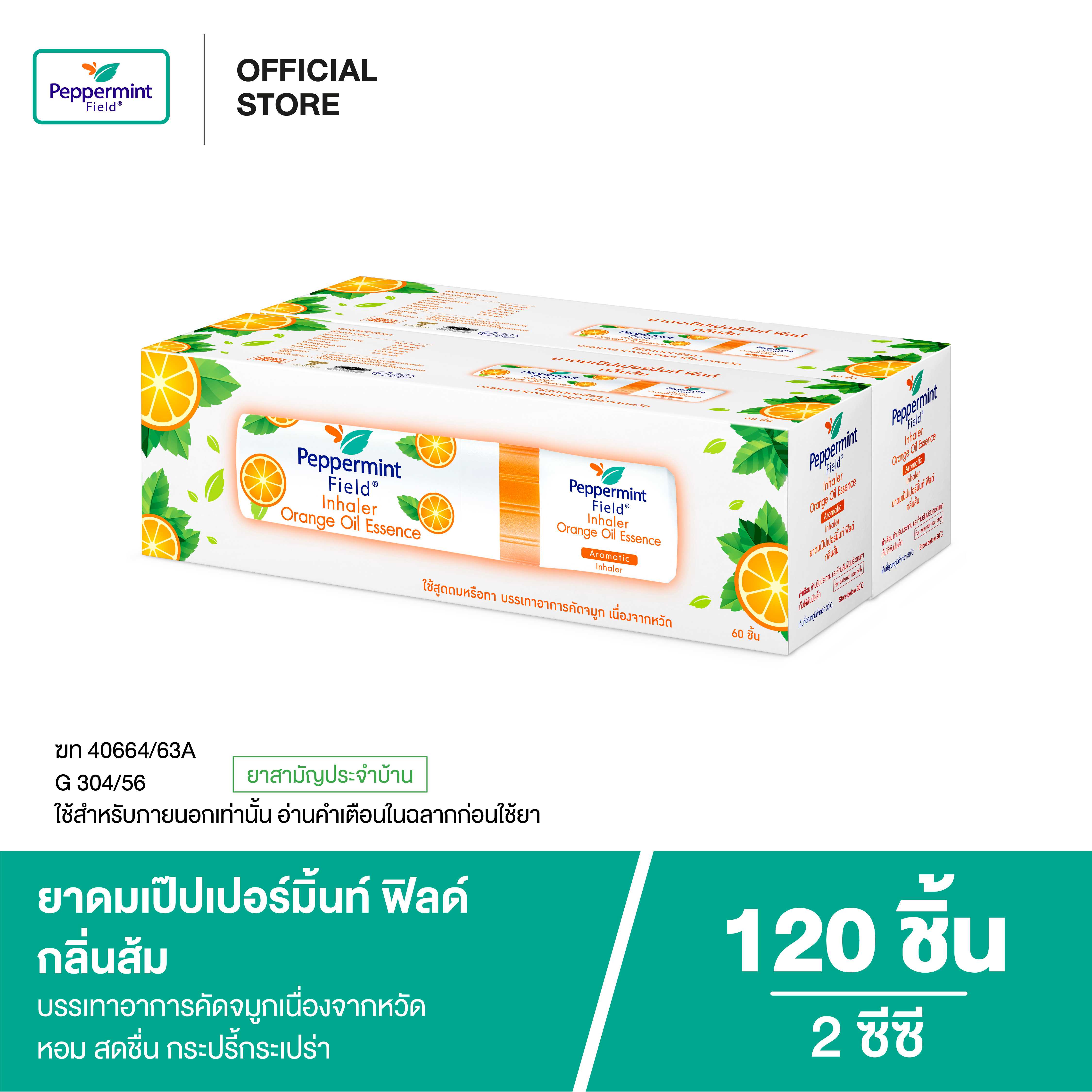 Peppermint Field Inhaler Orange Oil ยาดมเป๊ปเปอร์มิ้นท์ ฟิลด์ กลิ่นส้ม 2cc (จำนวน 120 ชิ้น)