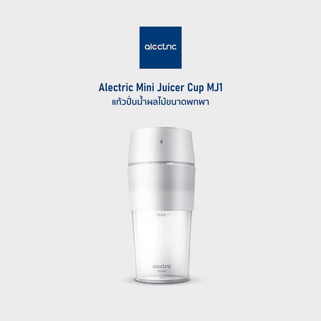 Alectric Mini Juicer Cup รุ่น MJ1 แก้วปั่นน้ำผลไม้ขนาดพกพา รับประกันศูนย์ไทย 1 ปี