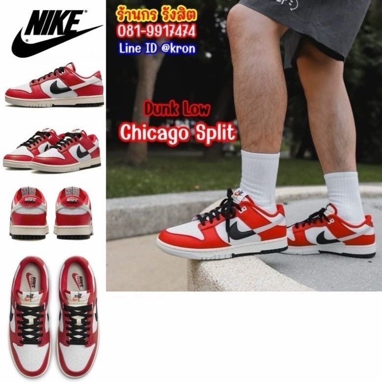 Nike Dunk Low Chicago Split
