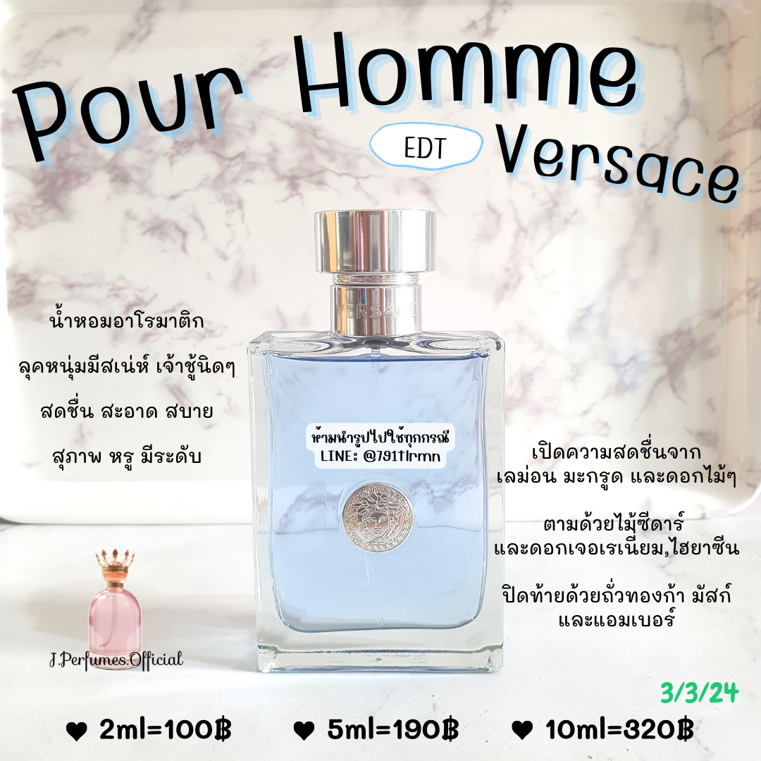 Versace Pour Homme EDTน้ำหอมแท้แบ่งขาย