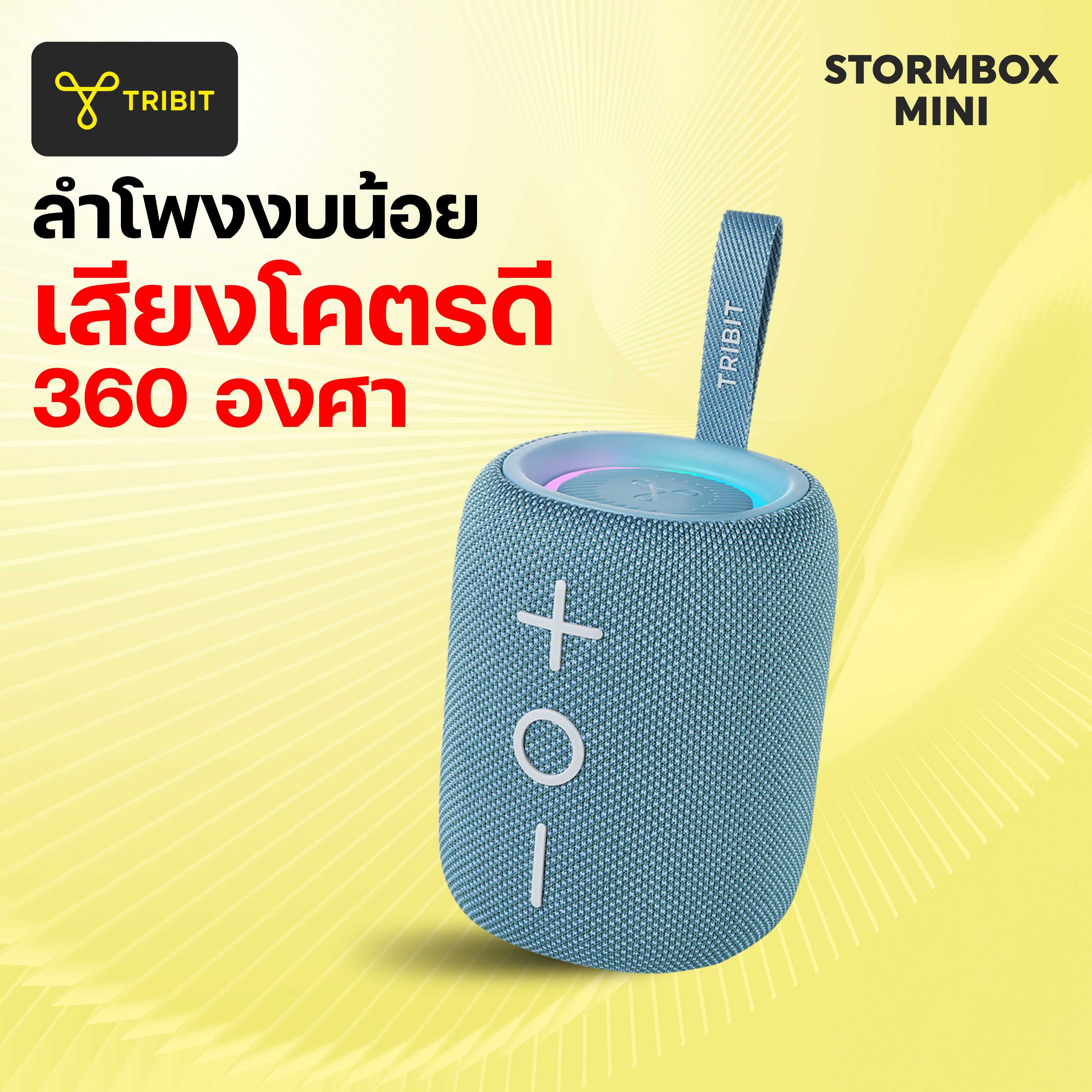 ลำโพงบลูทูธ Tribit Stormbox Mini สีฟ้า